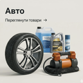 Авто