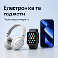 Електроніка та гаджети