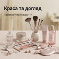 Краса та догляд
